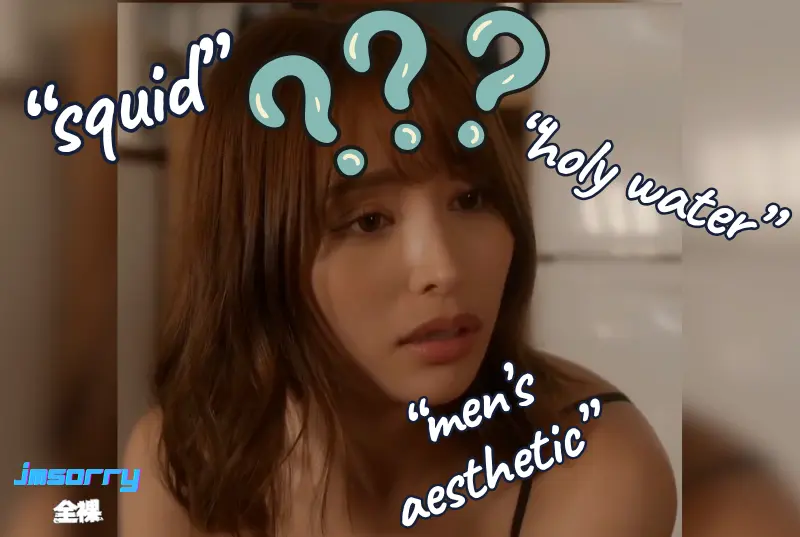 Weird Words in JAV Titles (Part 1)