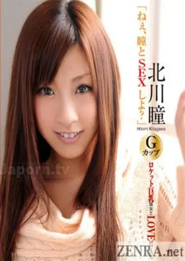 ZENRA | Wanna Do It with Hitomi Kitagawa ZENRA | Wanna Do It with Hitomi Kitagawa