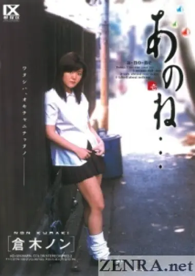 non kuraki the time we spent together