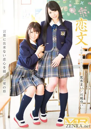 where an innocent love letter takes us mai araki and yui kawagoe