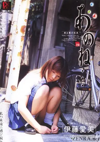 ami itou ano ne