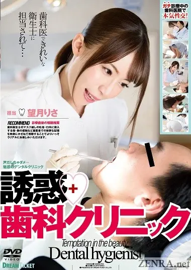 risa mochizuki temptation dentist