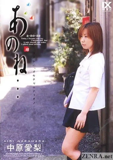 airi nakahara ano ne