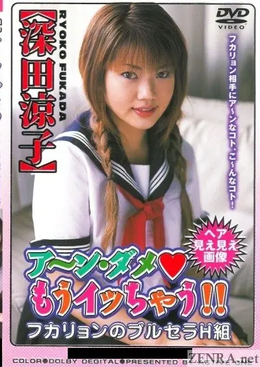 ryoko fukada false idol