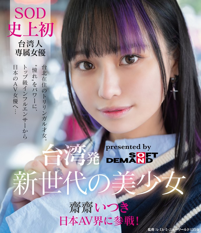 Saisai Itsuki