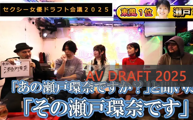 JAV Director’s Draft 2025 Part 2 – Who is the Fantia Girl Samoari Picked First?