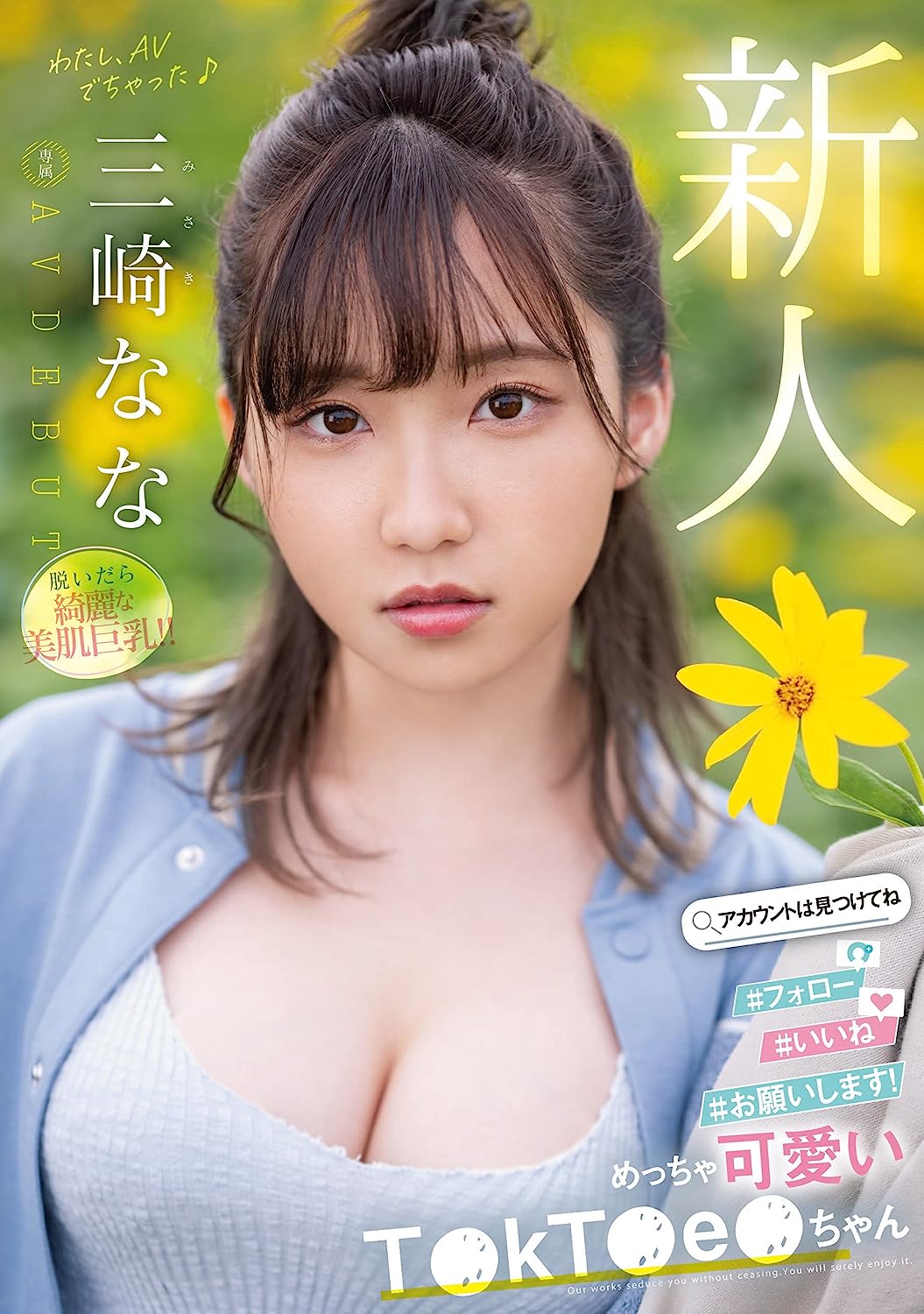 New jav idol